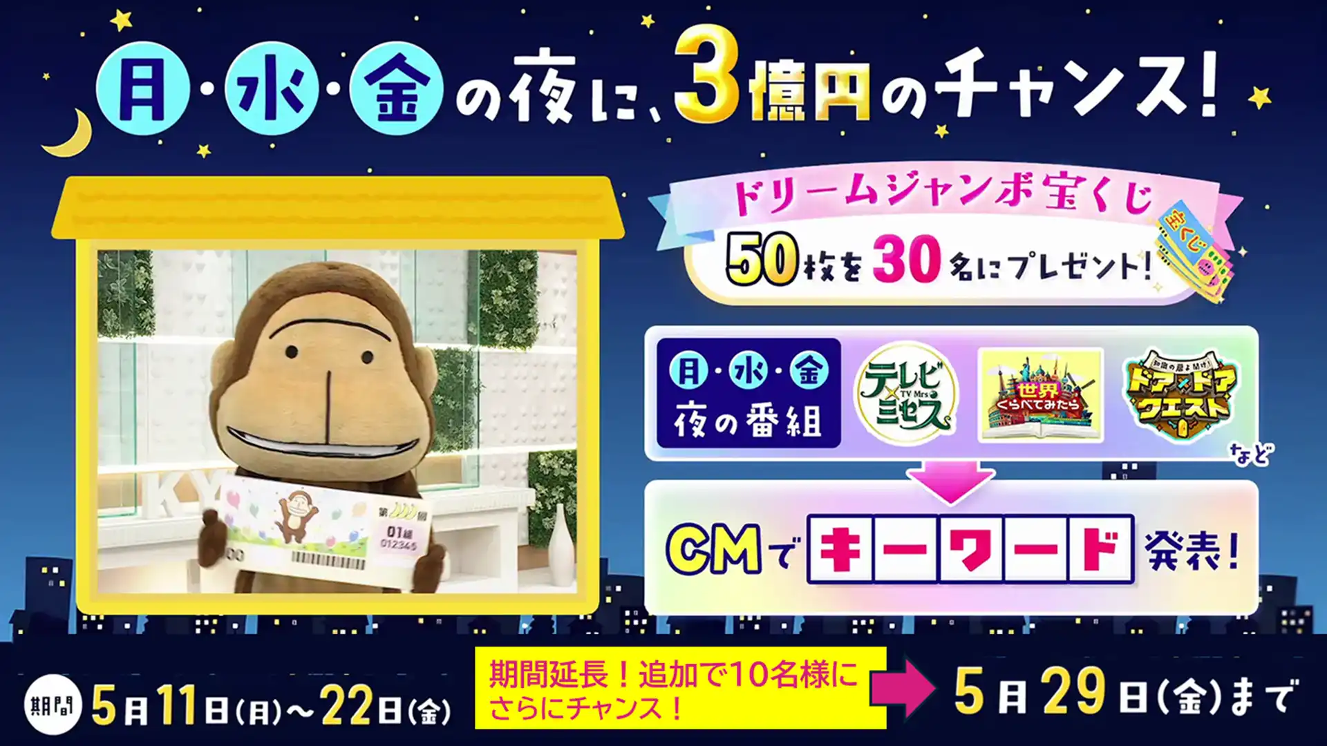 ドリームジャンボ宝くじプレゼントキャンペーン!