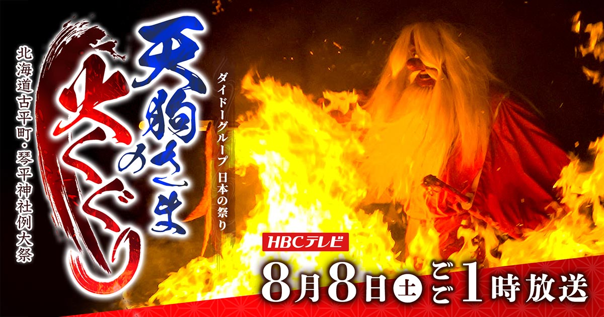 亥子石 イノコサマ 民間信仰 呪物 祭り民俗資料 儀礼 祭礼 御神体 ogp.jpg