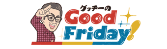 ラジオ番組「グッチーのGood Friday！」