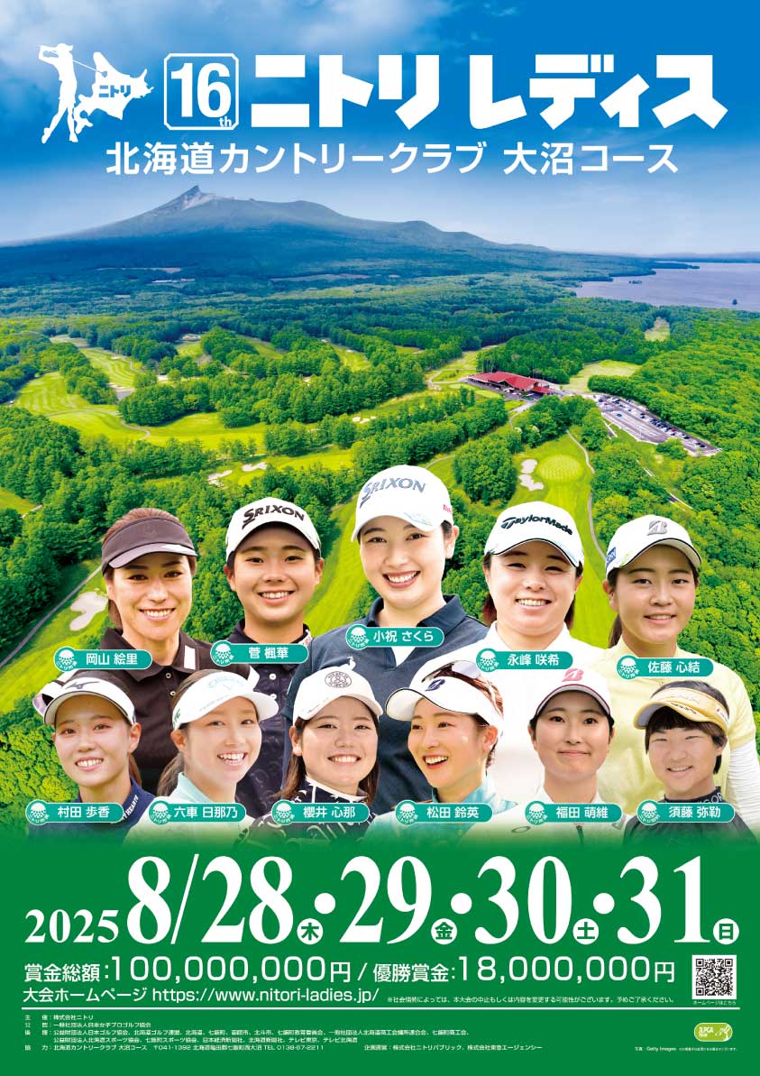 「第16回ニトリレディス　ゴルフトーナメント」ポスター画像