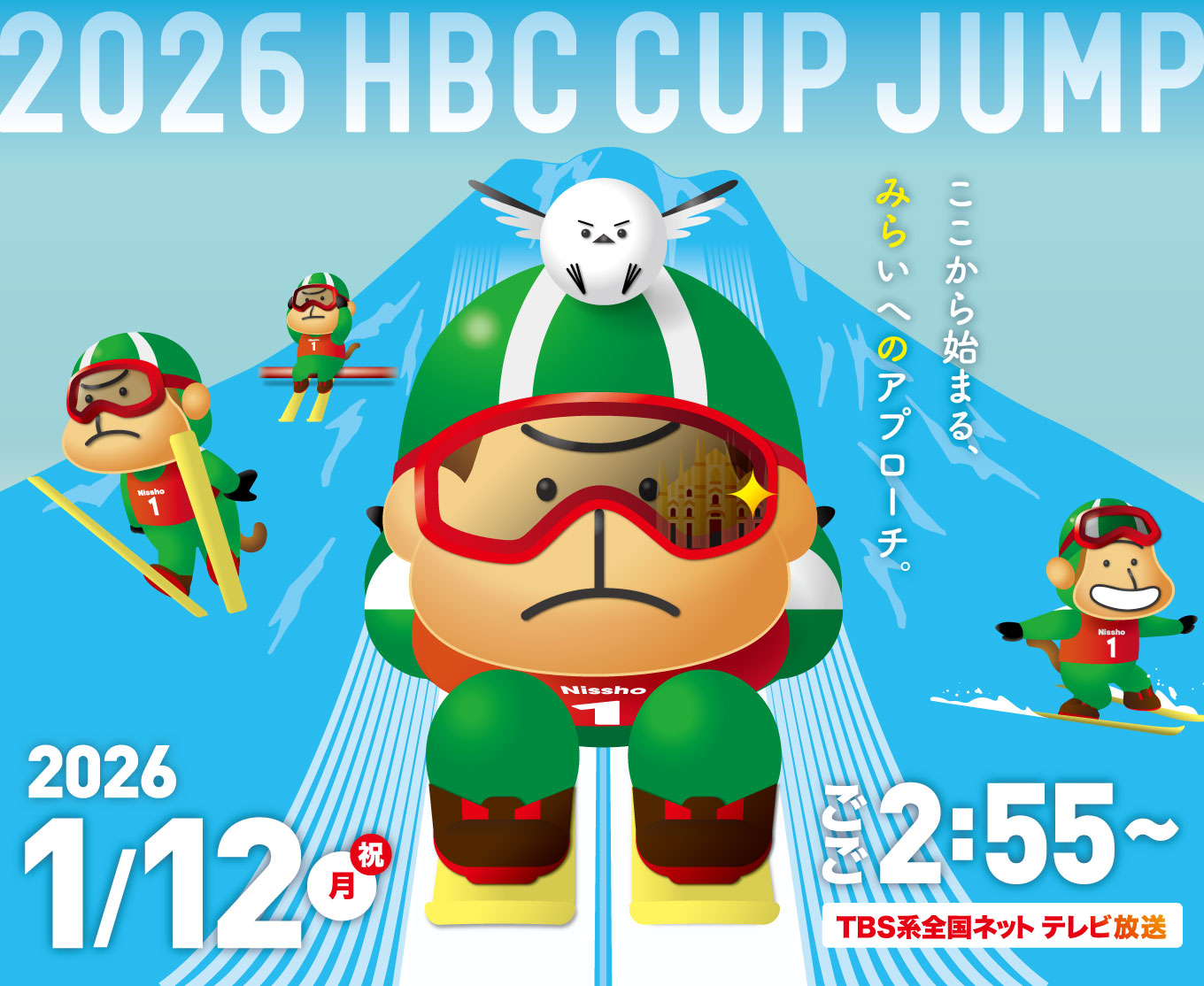 2026HBCカップジャンプ