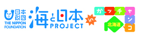 海と日本PROJECT in ガッチャンコ北海道