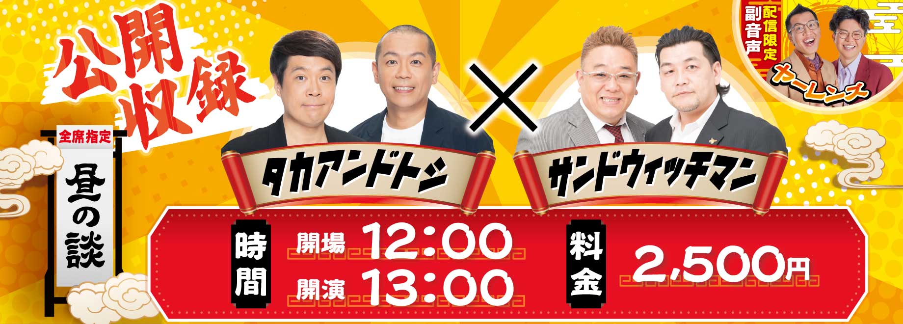 ＜昼の談＞12:00開場・13:00開演／料金2000円