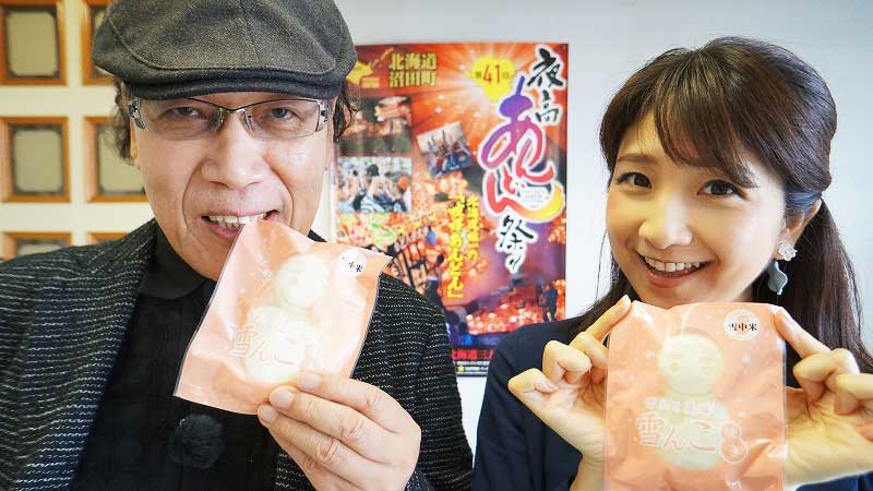 沼田名物・雪ん子焼き(写真)