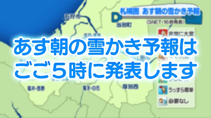 もんすけ雪かき予報 Hbc北海道放送