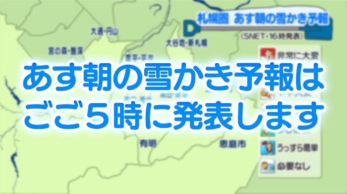 もんすけ雪かき予報 Hbc北海道放送 もんすけ雪かき予報 Hbc北海道放送