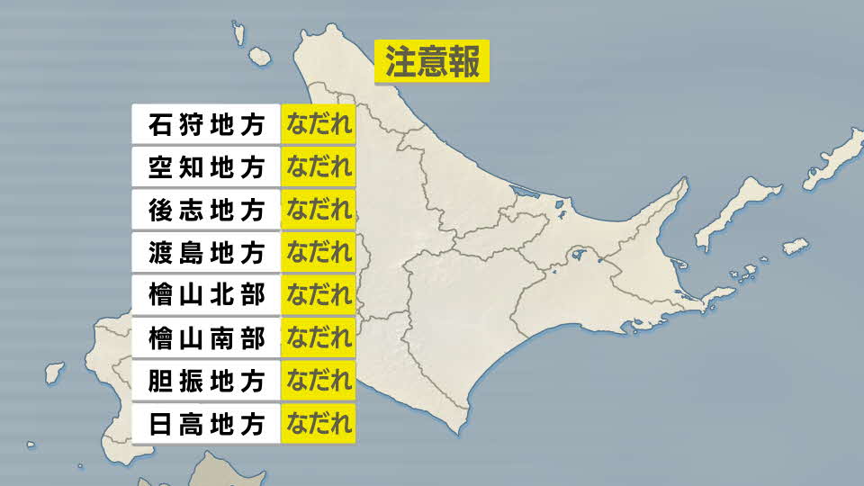 地方別の注意報 警報 北海道 Hbc北海道放送