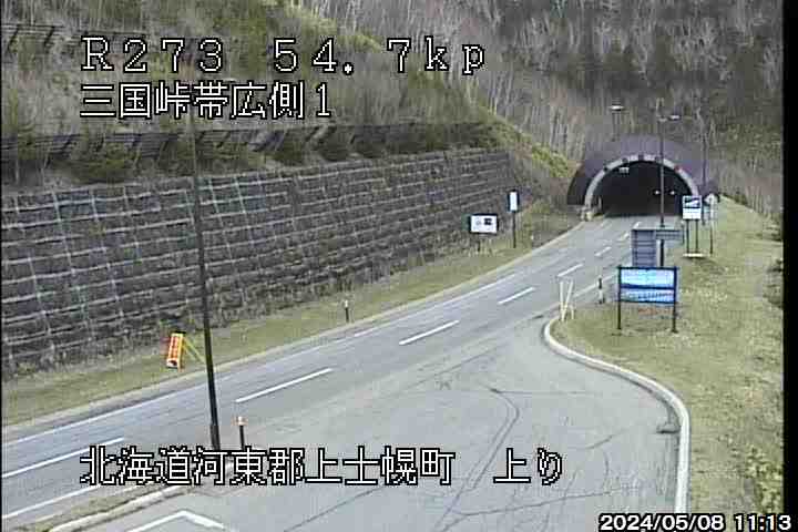 国道273号：帯広市～紋別市 北海道 道路ライブカメラ